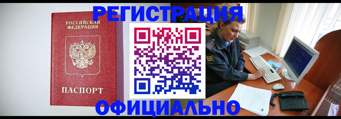 прописка поиск в Егорьевске